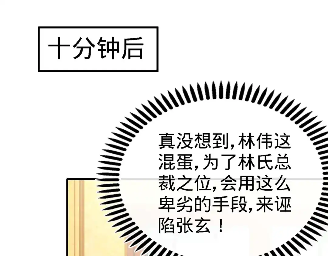 《龙王殿》35 罢免林清菡 第49页