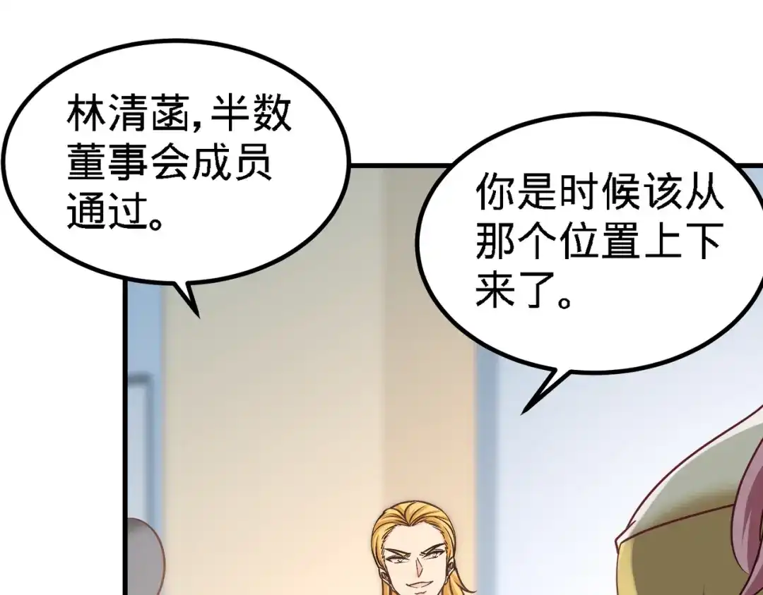 《龙王殿》35 罢免林清菡 第68页