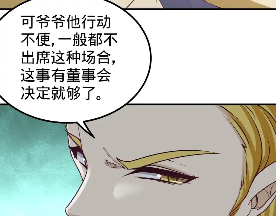 《龙王殿》35 罢免林清菡 第72页