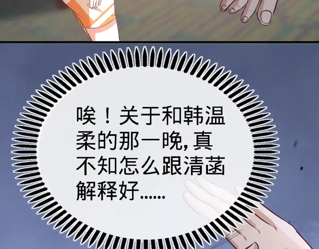 《龙王殿》35 罢免林清菡 第42页