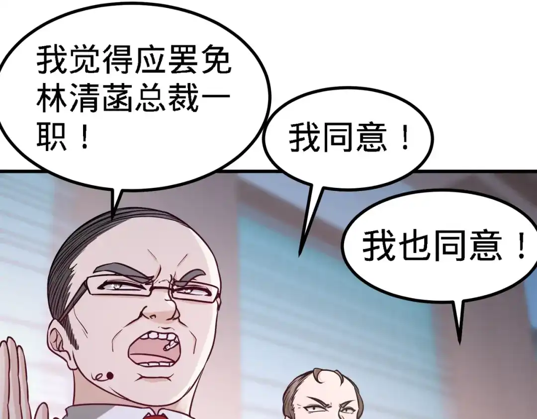 《龙王殿》35 罢免林清菡 第66页