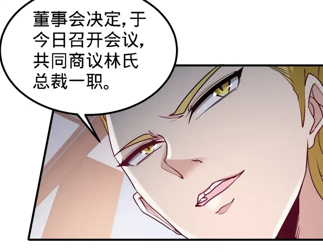 《龙王殿》35 罢免林清菡 第65页
