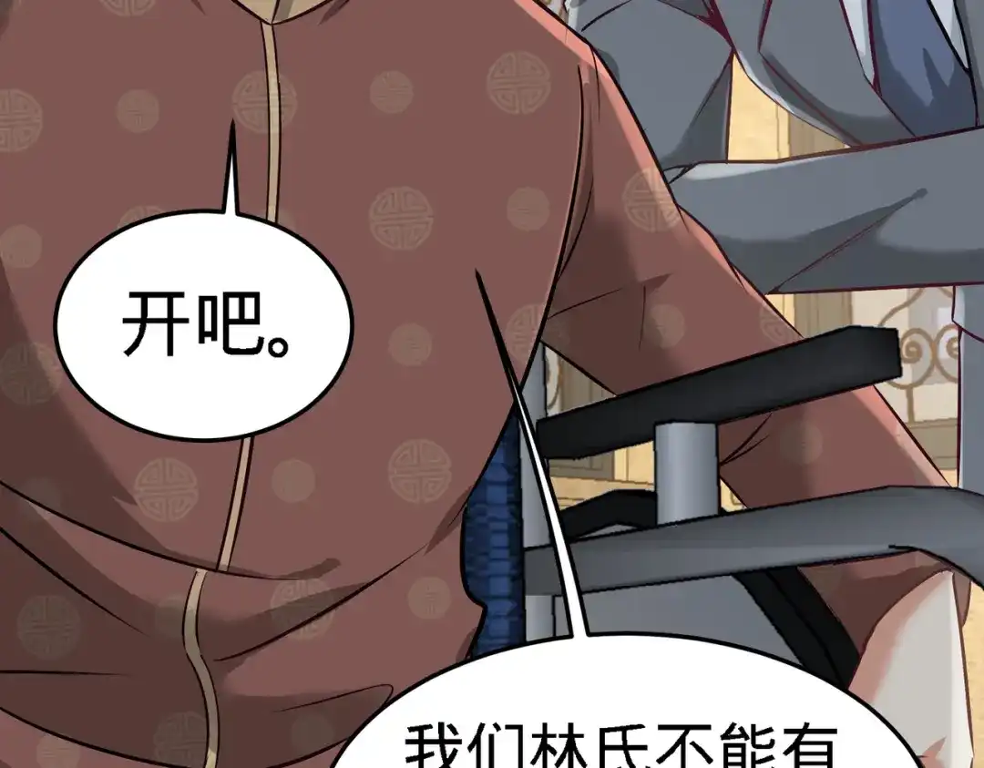 《龙王殿》35 罢免林清菡 第59页