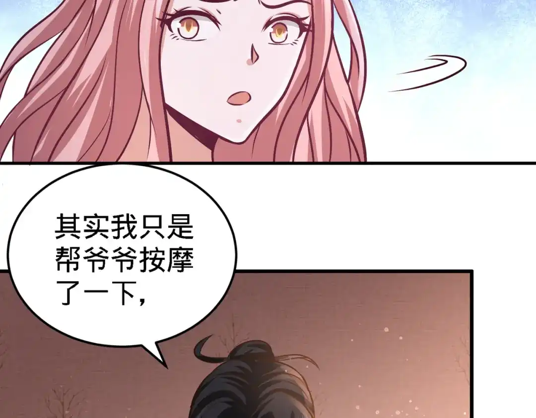 《龙王殿》35 罢免林清菡 第30页