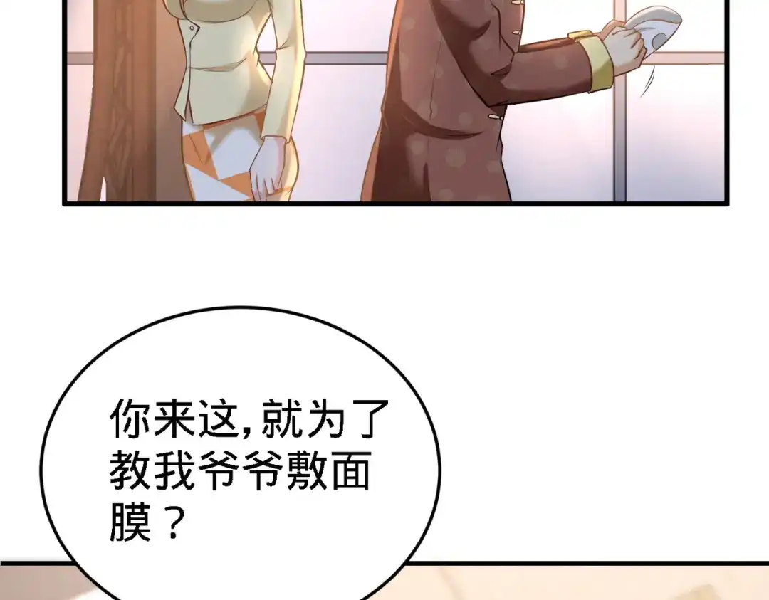 《龙王殿》35 罢免林清菡 第20页