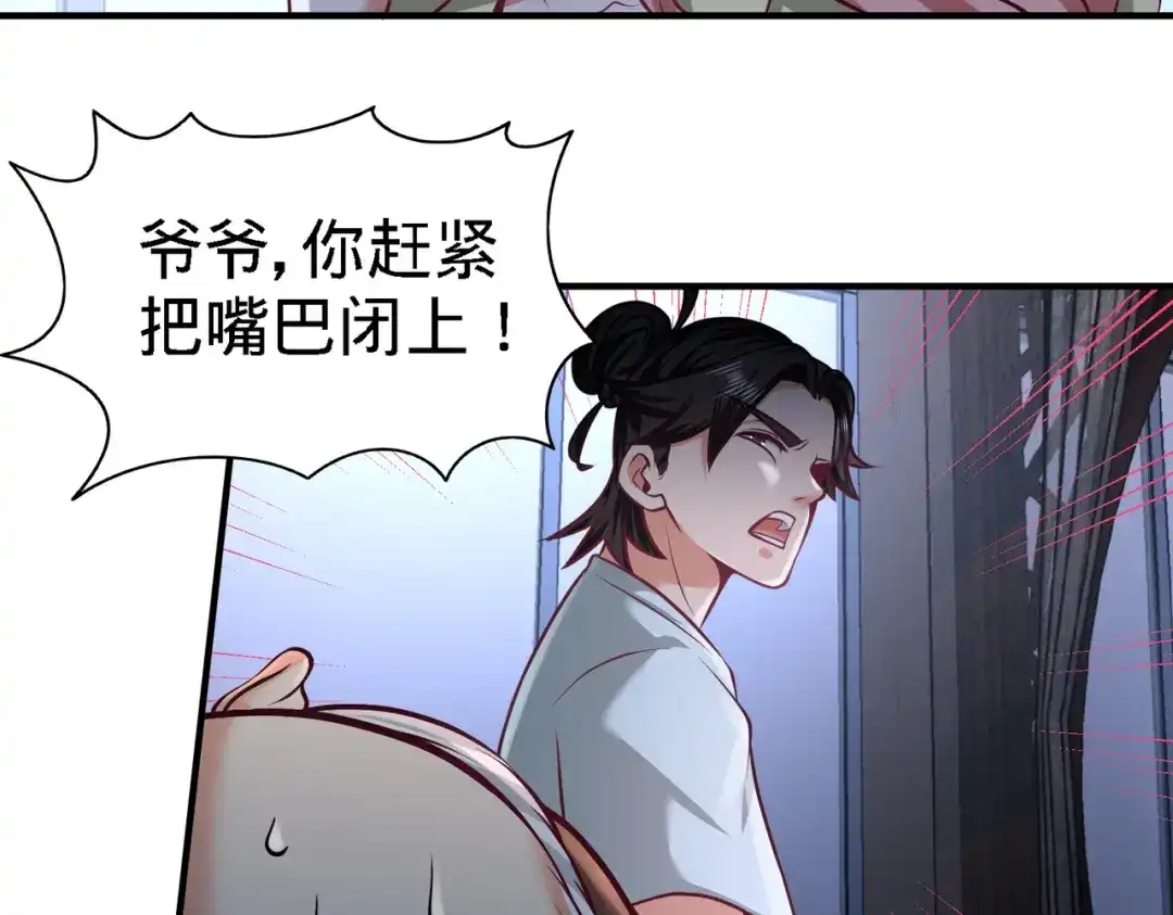 《龙王殿》35 罢免林清菡 第10页