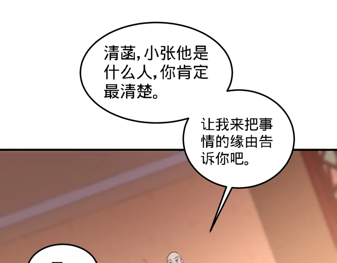 《龙王殿》35 罢免林清菡 第47页