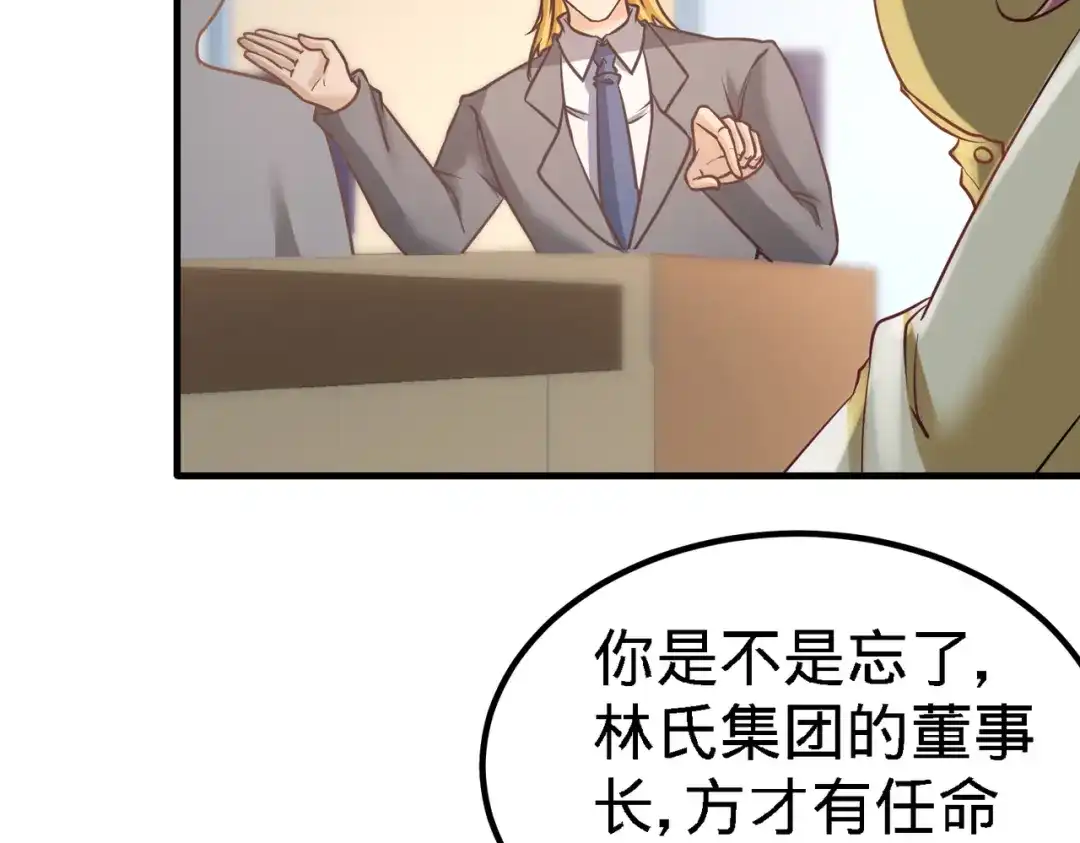 《龙王殿》35 罢免林清菡 第69页