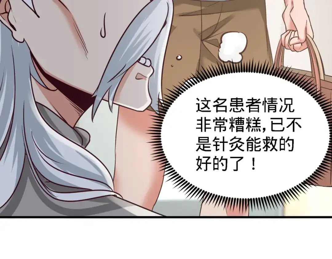 《龙王殿》36 施展针法 第63页