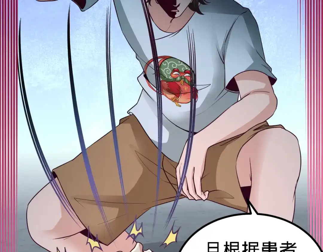 《龙王殿》36 施展针法 第69页