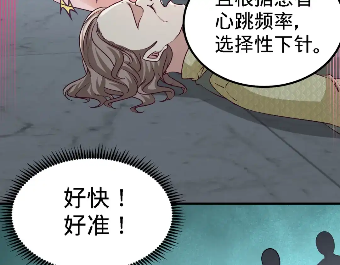 《龙王殿》36 施展针法 第70页