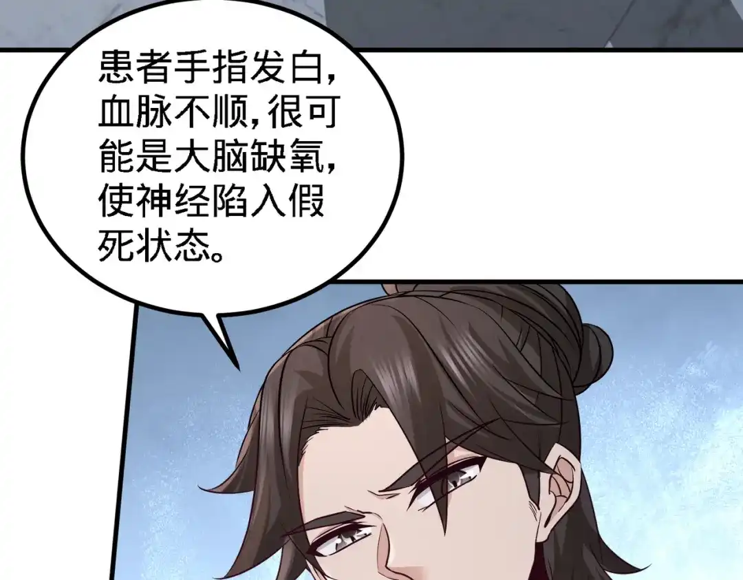 《龙王殿》36 施展针法 第57页