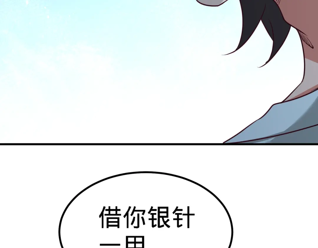 《龙王殿》36 施展针法 第66页