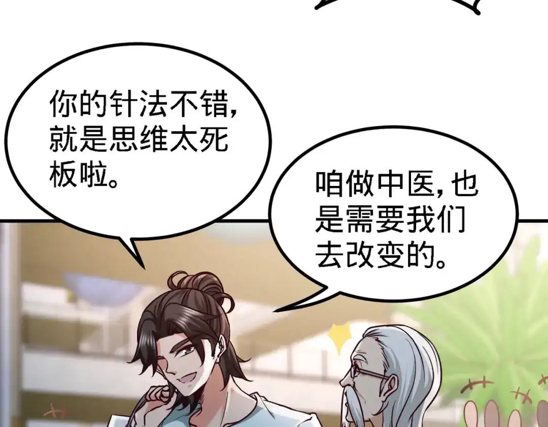 《龙王殿》36 施展针法 第77页