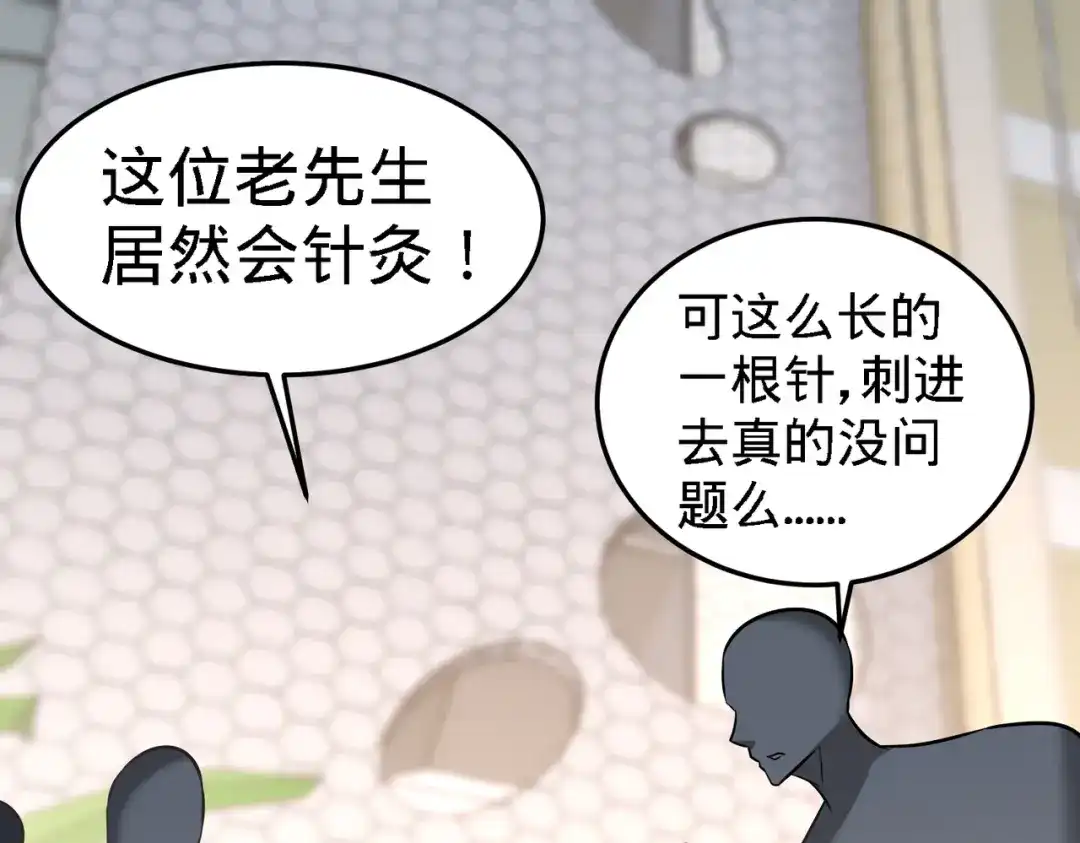 《龙王殿》36 施展针法 第47页