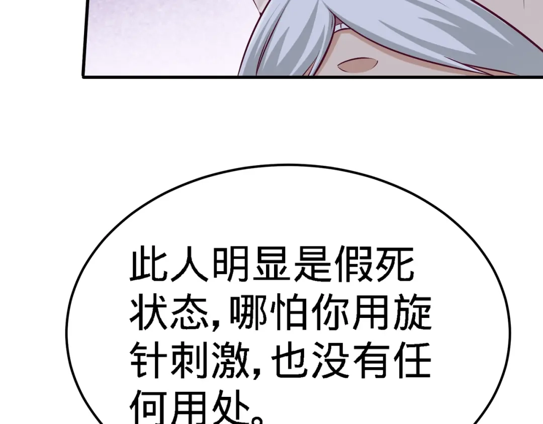 《龙王殿》36 施展针法 第52页