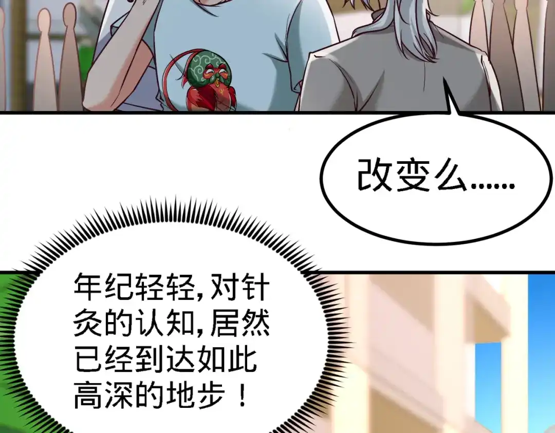 《龙王殿》36 施展针法 第78页