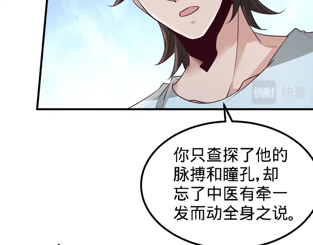 《龙王殿》36 施展针法 第58页