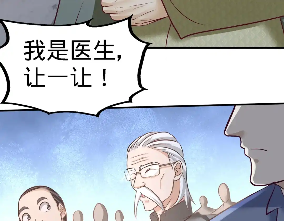 《龙王殿》36 施展针法 第43页