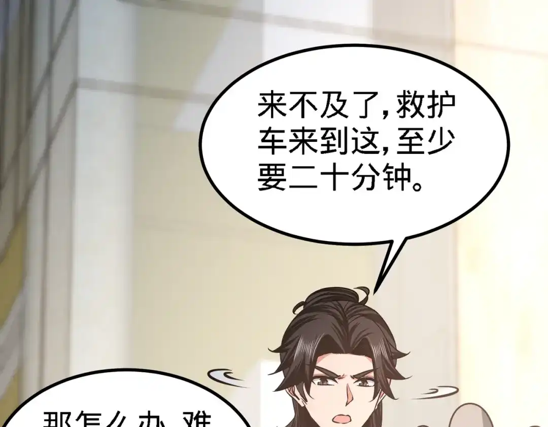 《龙王殿》36 施展针法 第61页