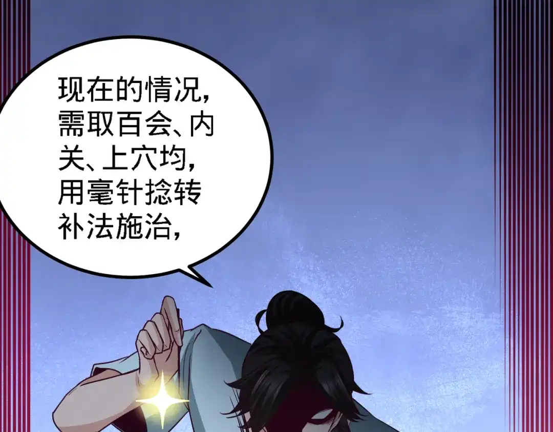 《龙王殿》36 施展针法 第68页