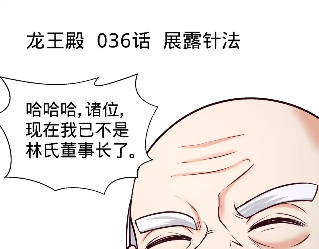 《龙王殿》36 施展针法 第5页