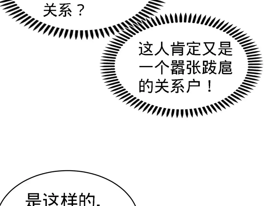《龙王殿》37 第一天就惹事 第44页