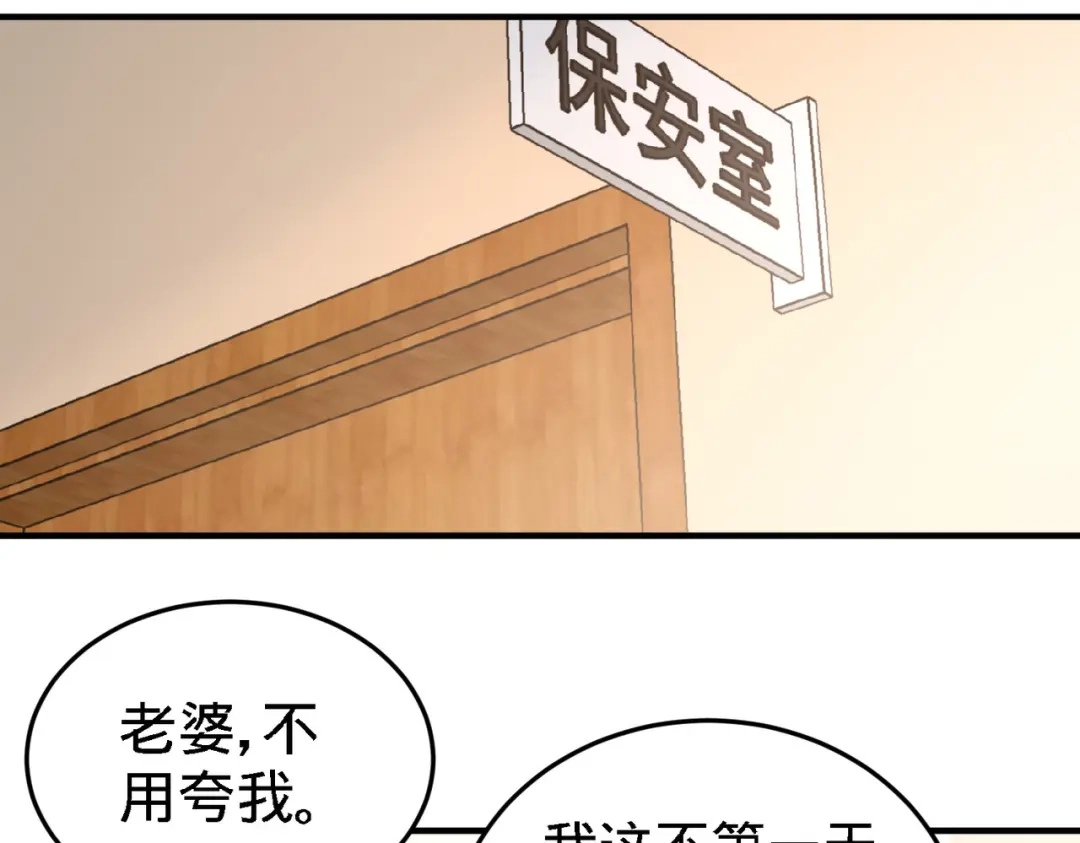 《龙王殿》37 第一天就惹事 第51页