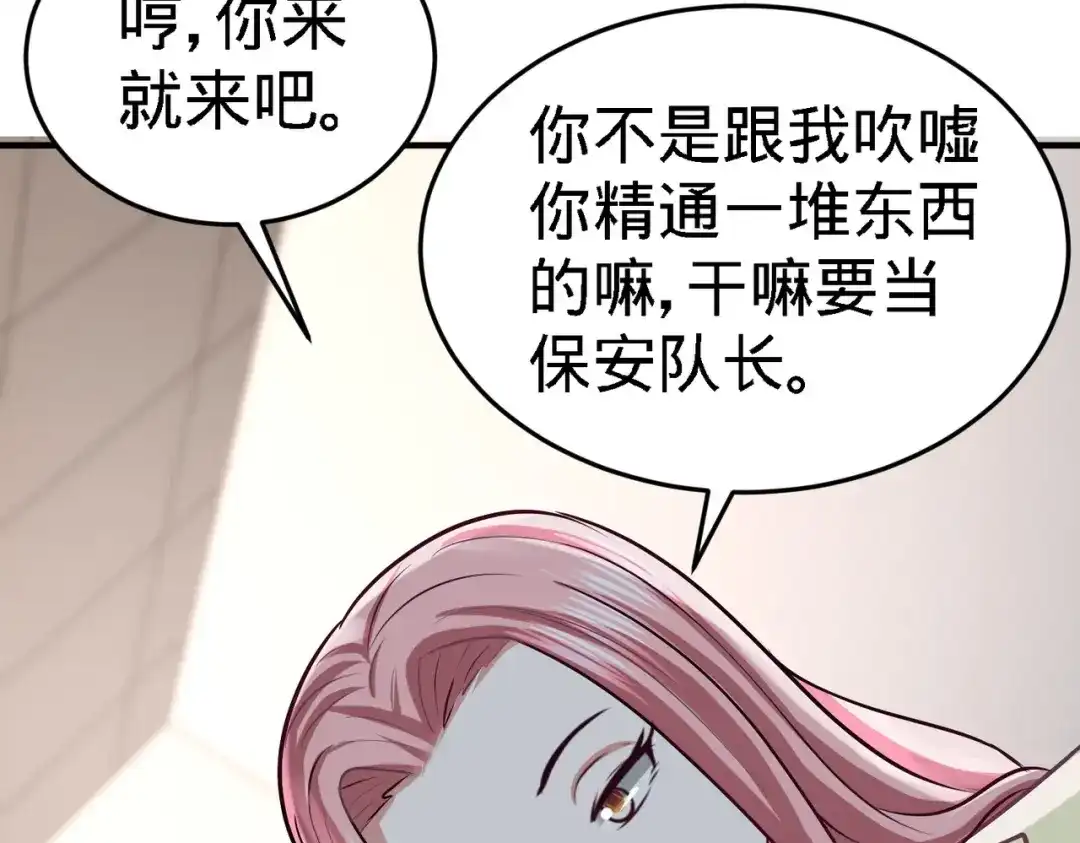 《龙王殿》37 第一天就惹事 第58页
