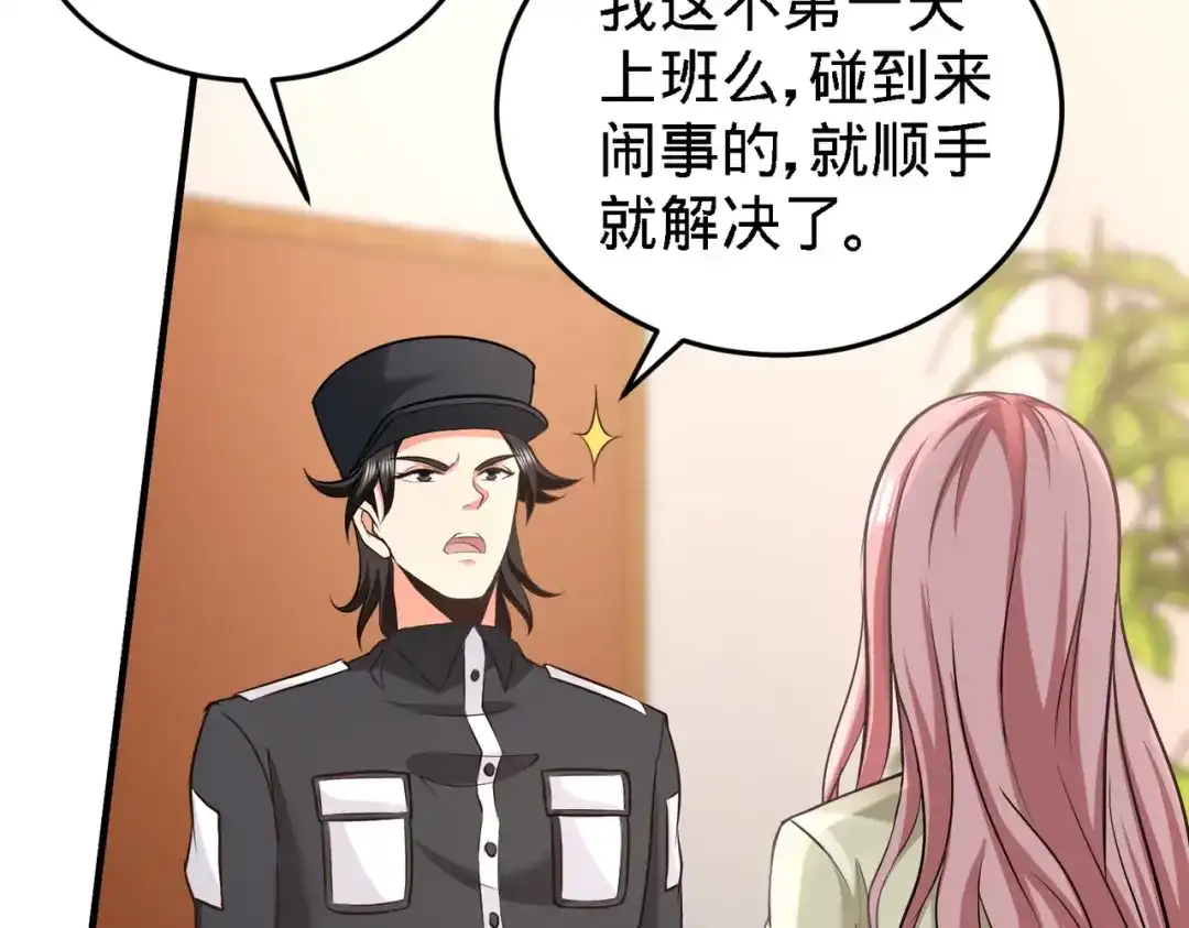 《龙王殿》37 第一天就惹事 第52页