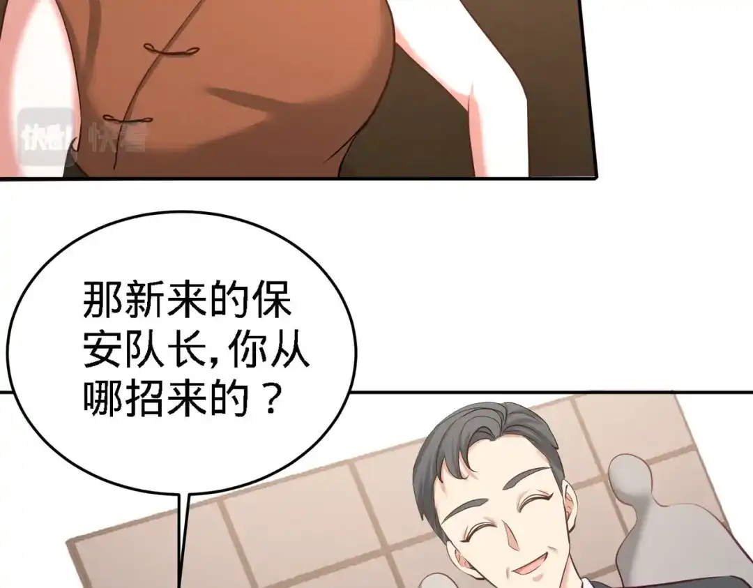 《龙王殿》37 第一天就惹事 第37页