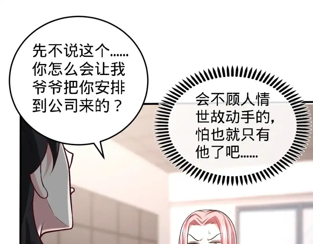 《龙王殿》37 第一天就惹事 第54页