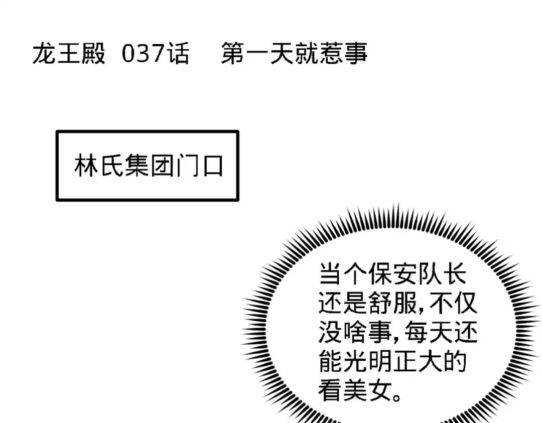 《龙王殿》37 第一天就惹事 第5页