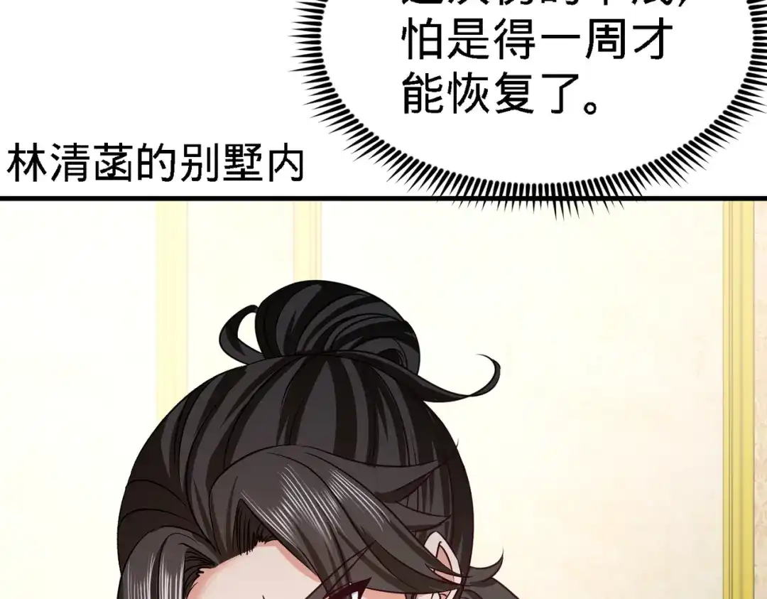 《龙王殿》38 清菡遇刺 第85页