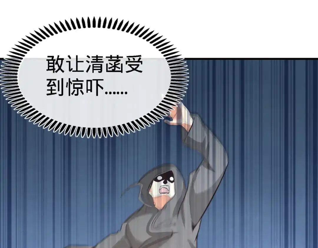 《龙王殿》38 清菡遇刺 第55页