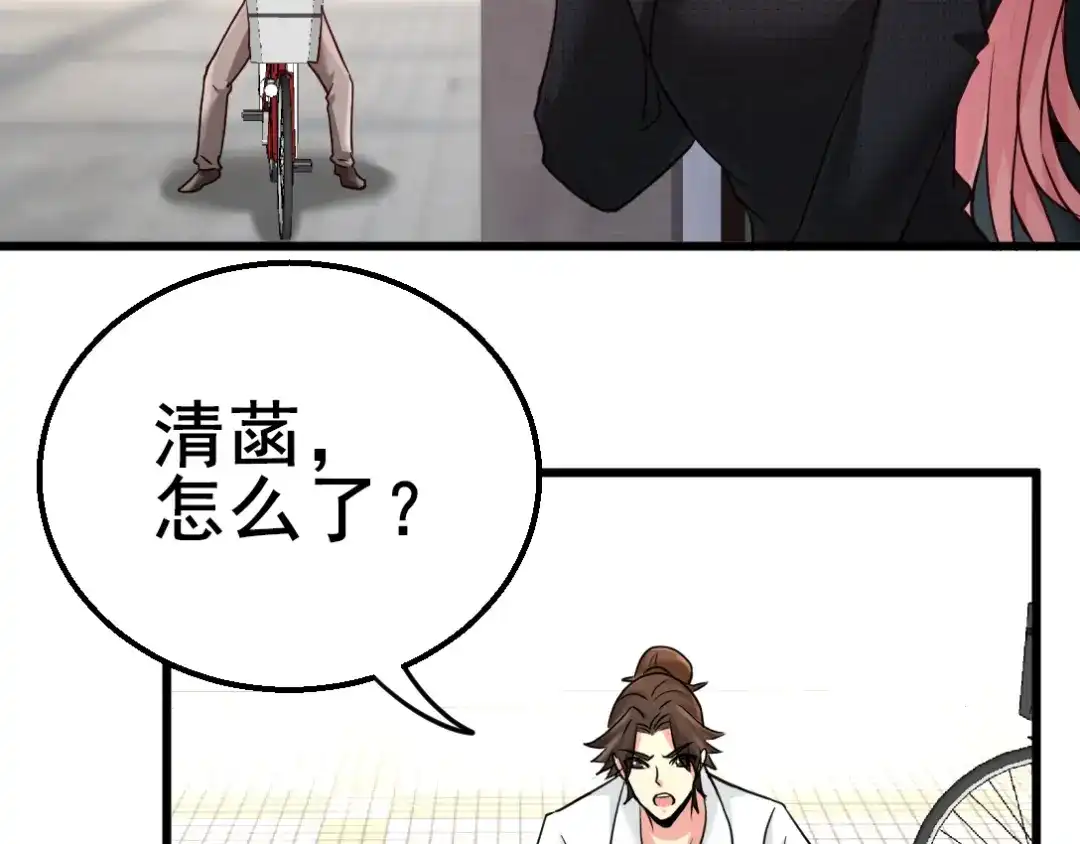 《龙王殿》03 敢惹我老婆？ 第76页