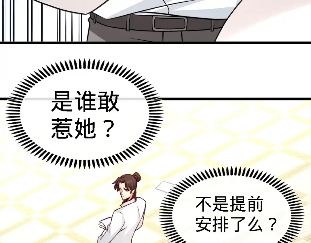 《龙王殿》03 敢惹我老婆？ 第85页