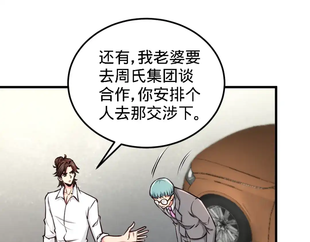 《龙王殿》03 敢惹我老婆？ 第12页