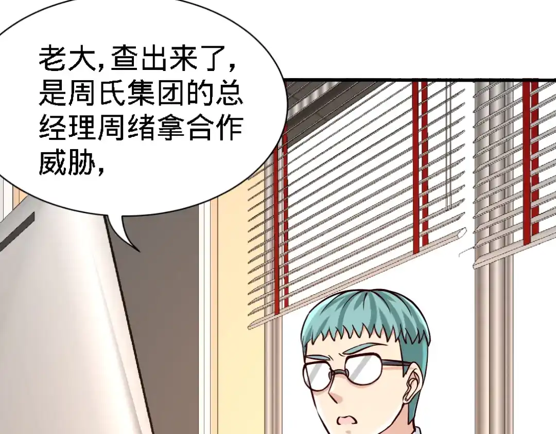 《龙王殿》03 敢惹我老婆？ 第89页