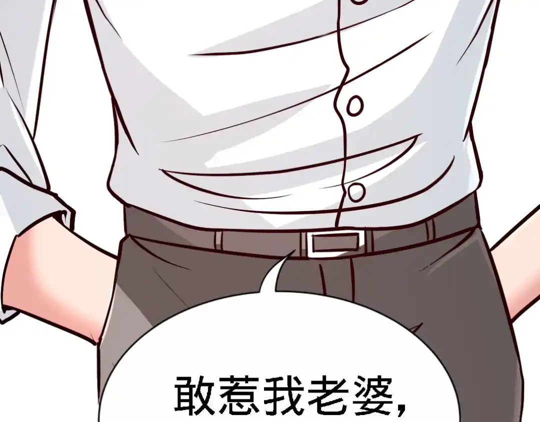 《龙王殿》03 敢惹我老婆？ 第94页