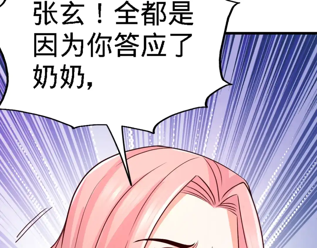 《龙王殿》03 敢惹我老婆？ 第78页
