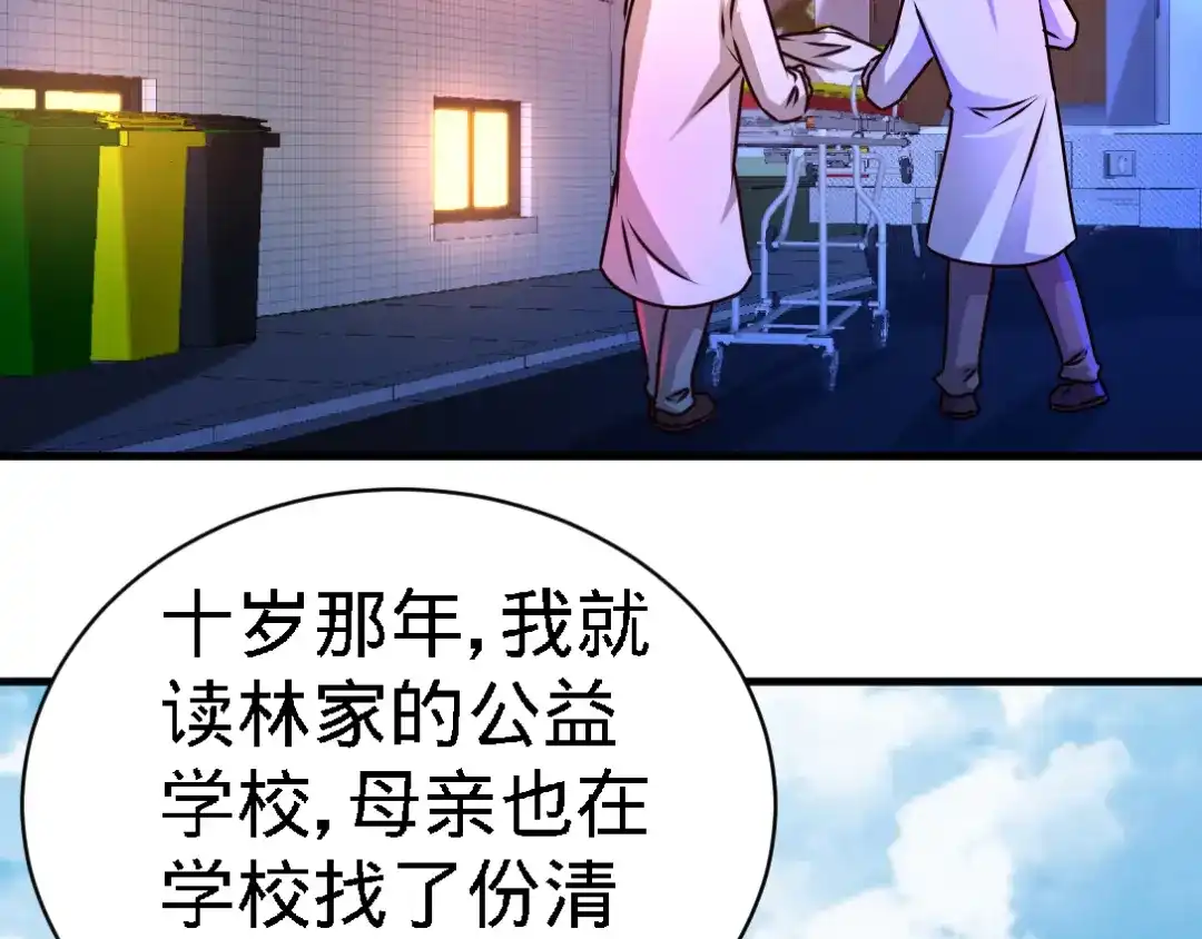 《龙王殿》03 敢惹我老婆？ 第27页