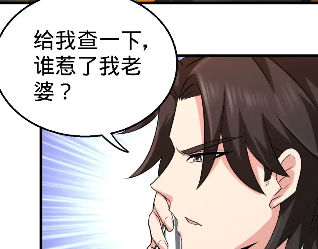 《龙王殿》03 敢惹我老婆？ 第87页