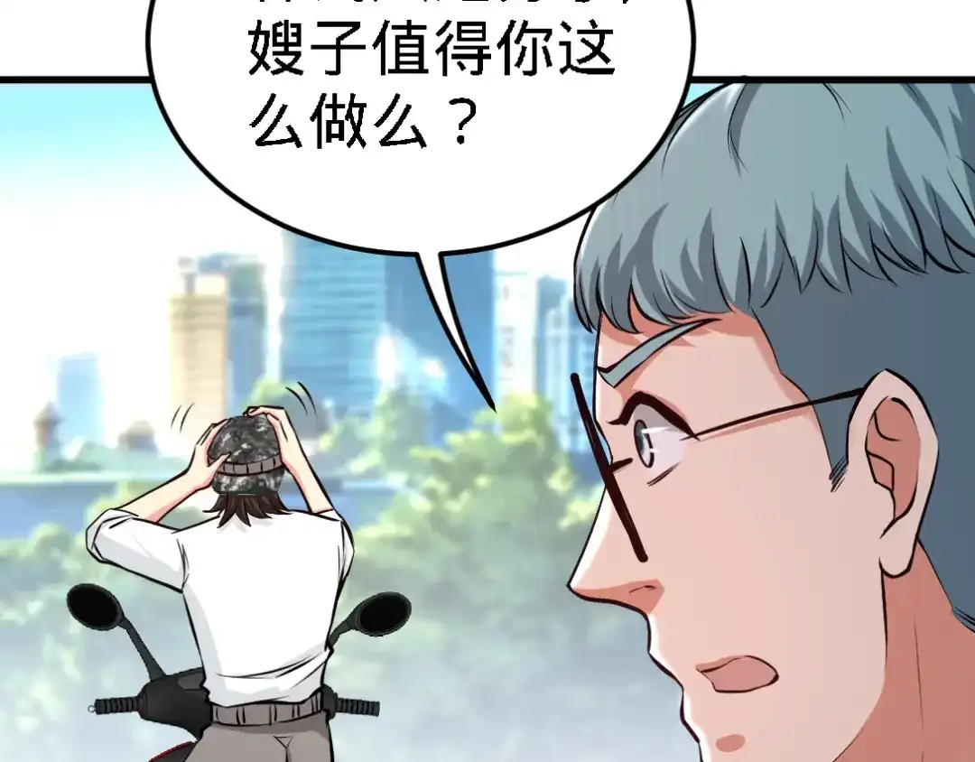 《龙王殿》03 敢惹我老婆？ 第16页