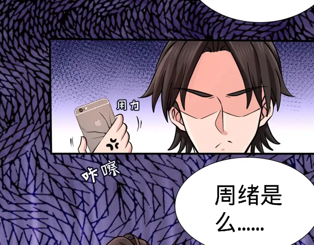 《龙王殿》03 敢惹我老婆？ 第91页