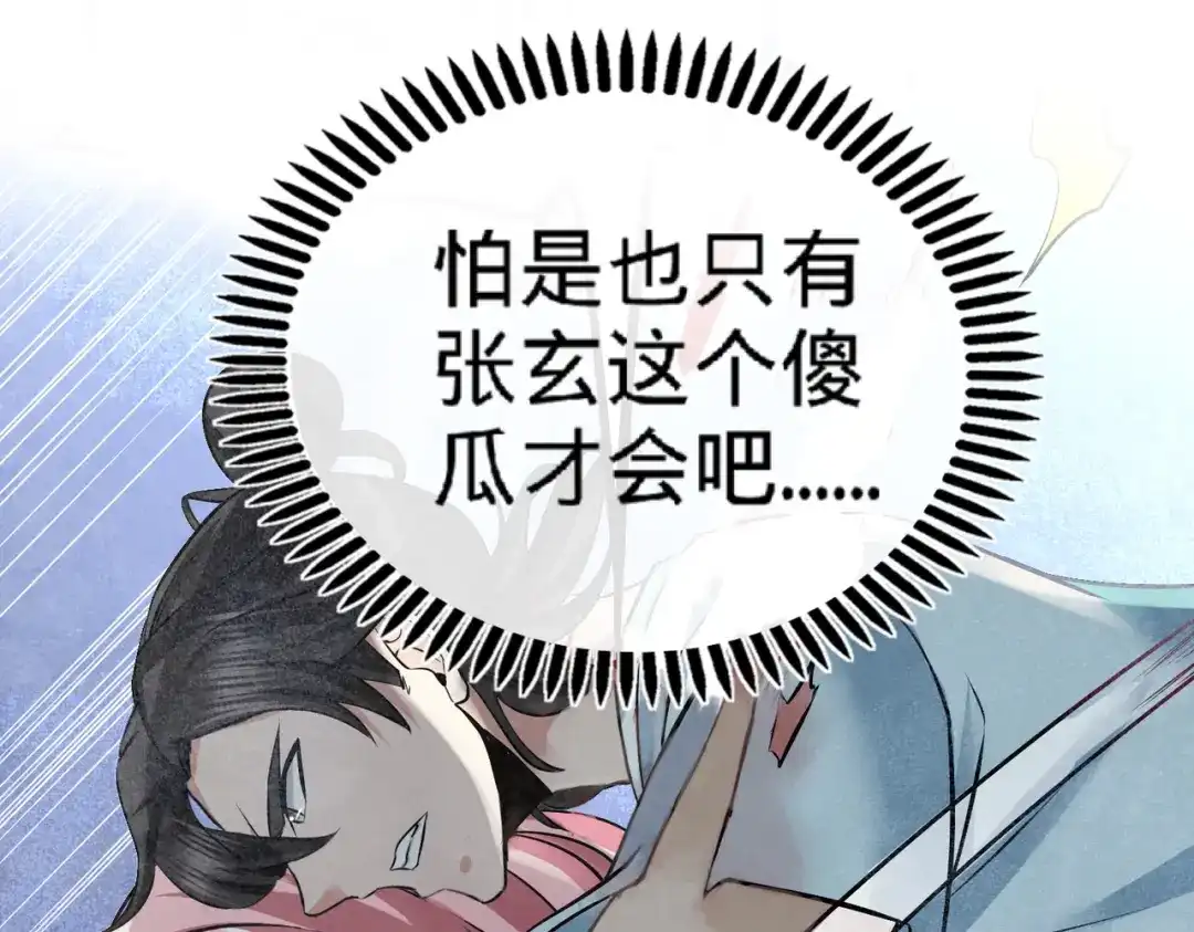 《龙王殿》39 清菡倾心 第33页