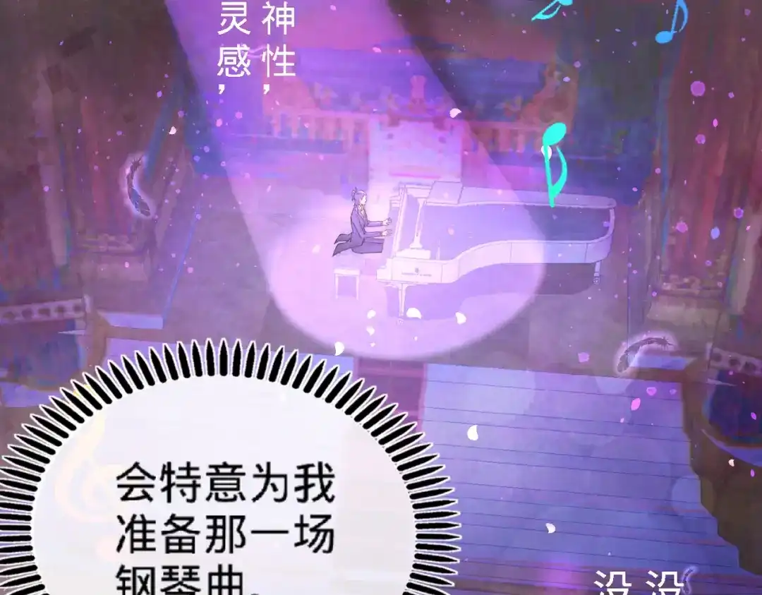《龙王殿》39 清菡倾心 第36页