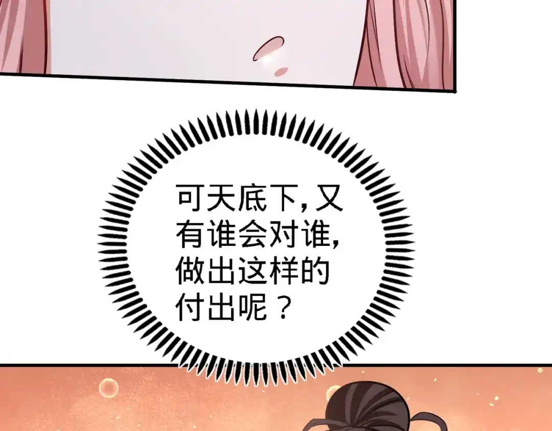 《龙王殿》39 清菡倾心 第30页