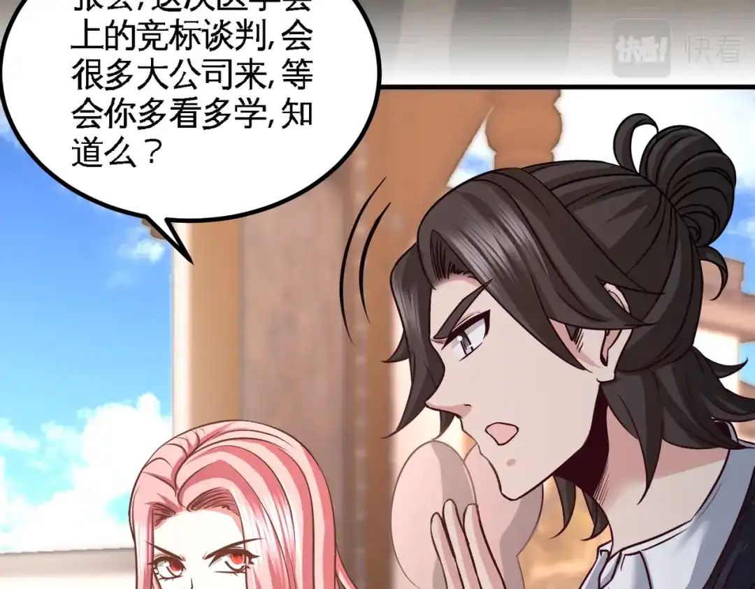 《龙王殿》39 清菡倾心 第50页