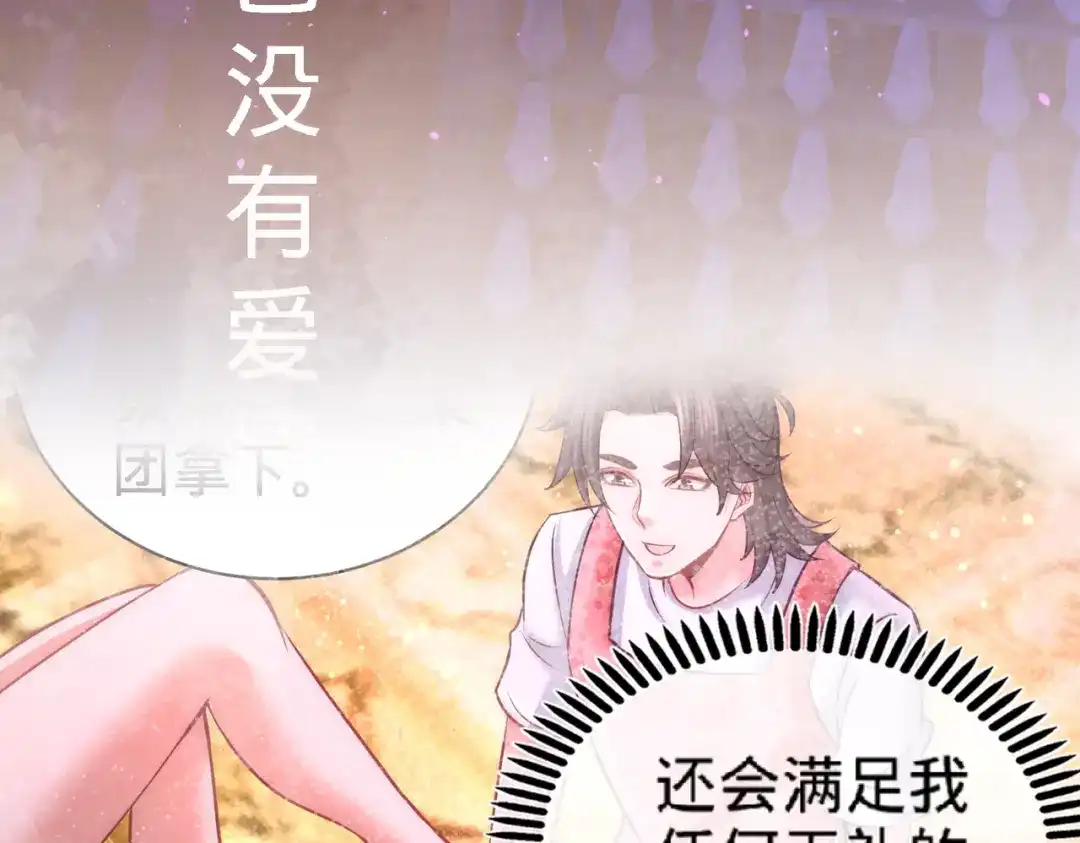 《龙王殿》39 清菡倾心 第38页